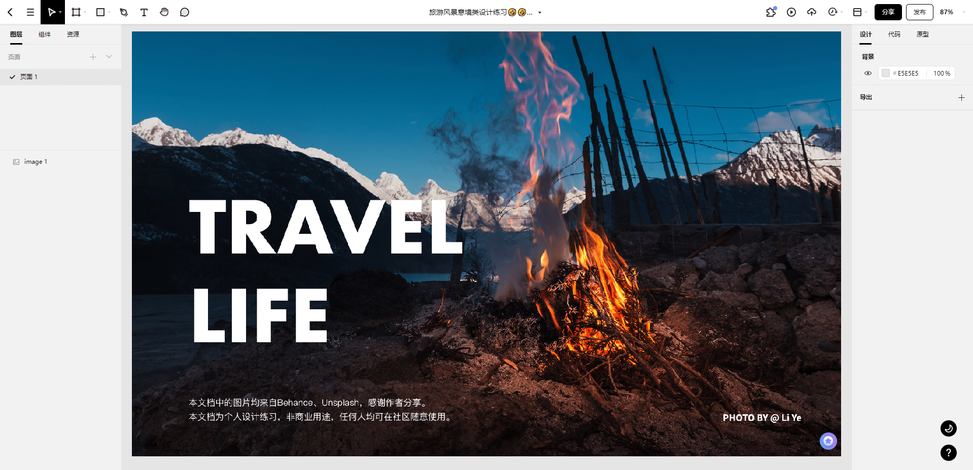 旅游风景意境类设计